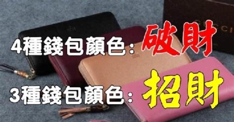 錢包滿滿|皮夾/錢包招財顏色這樣選！掌握錢包風水、禁忌，聚。